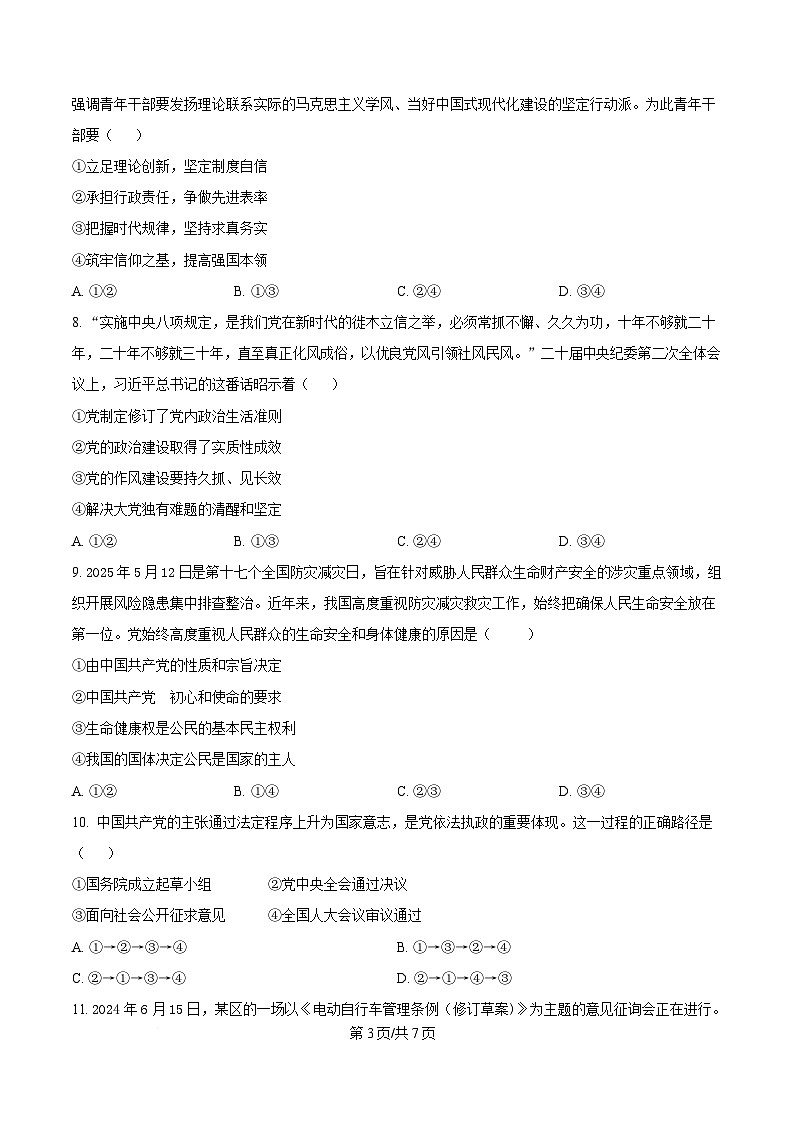 四川省泸县第五中学2024-2025学年高一下学期5月月考政治试题（原卷版）第3页