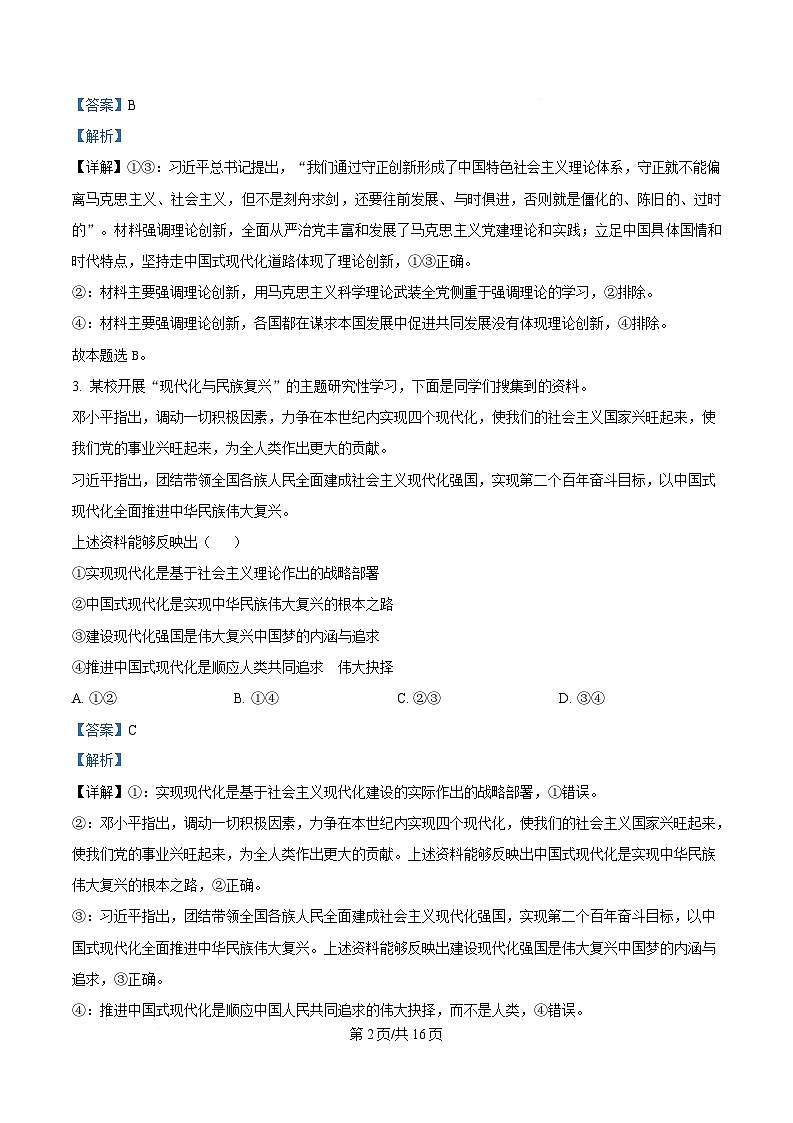 四川省泸县第五中学2024-2025学年高一下学期5月月考政治试题 Word版含解析第2页
