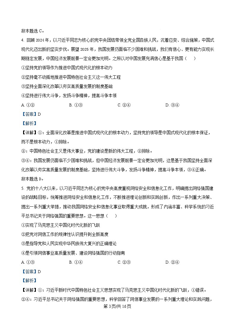 四川省泸县第五中学2024-2025学年高一下学期5月月考政治试题 Word版含解析第3页
