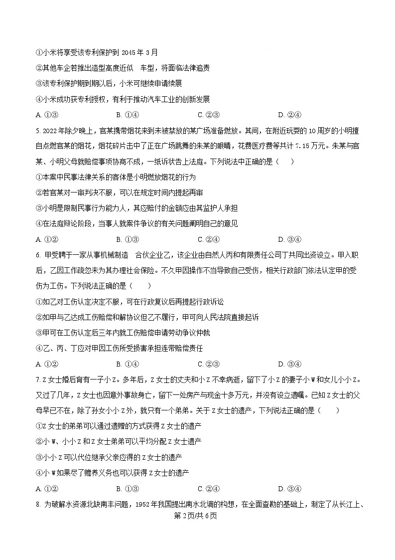四川省内江市威远中学2024-2025学年高二下学期5月月考政治试题（原卷版）第2页