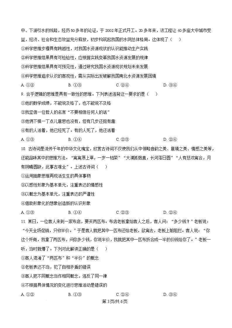 四川省内江市威远中学2024-2025学年高二下学期5月月考政治试题（原卷版）第3页