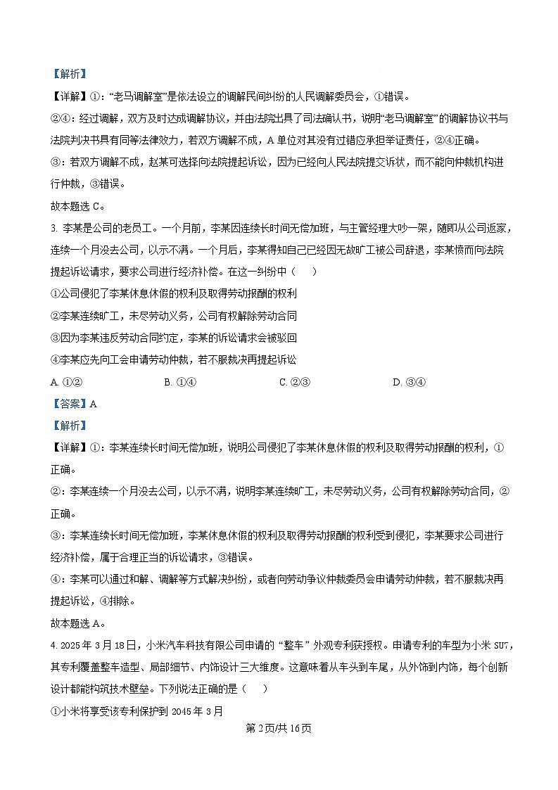 四川省内江市威远中学2024-2025学年高二下学期5月月考政治试题 Word版含解析第2页