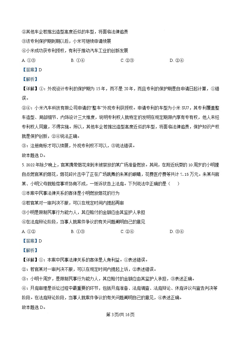 四川省内江市威远中学2024-2025学年高二下学期5月月考政治试题 Word版含解析第3页