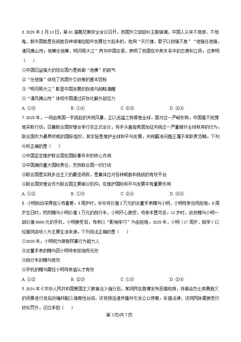 重庆市部分校联考2024-2025学年高二下学期5月月考政治试题（原卷版）第3页
