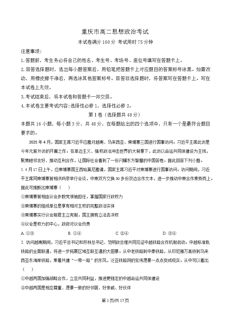 重庆市部分校联考2024-2025学年高二下学期5月月考政治试题 Word版含解析第1页