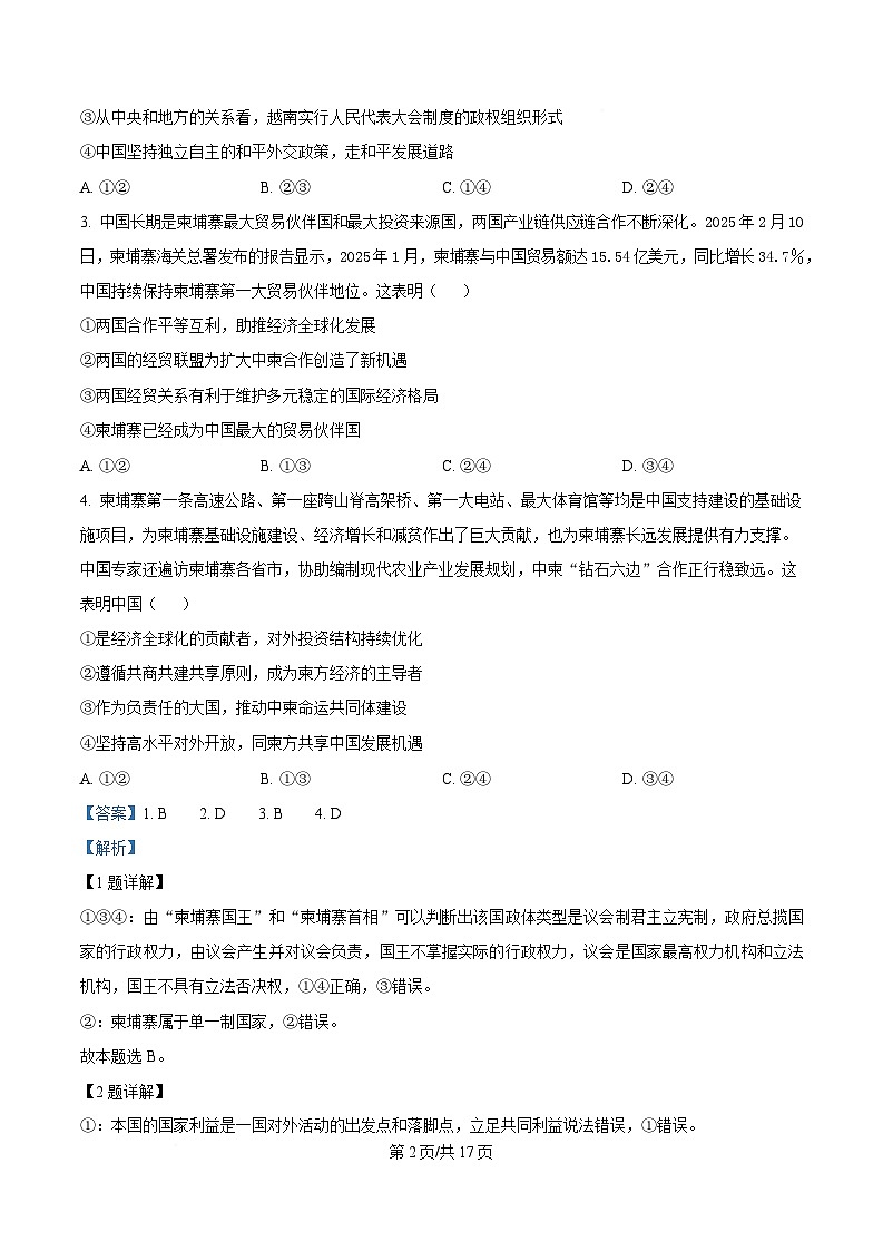 重庆市部分校联考2024-2025学年高二下学期5月月考政治试题 Word版含解析第2页