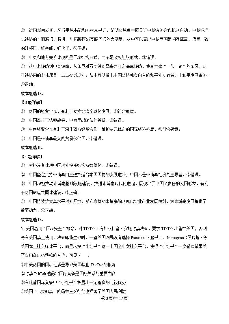 重庆市部分校联考2024-2025学年高二下学期5月月考政治试题 Word版含解析第3页