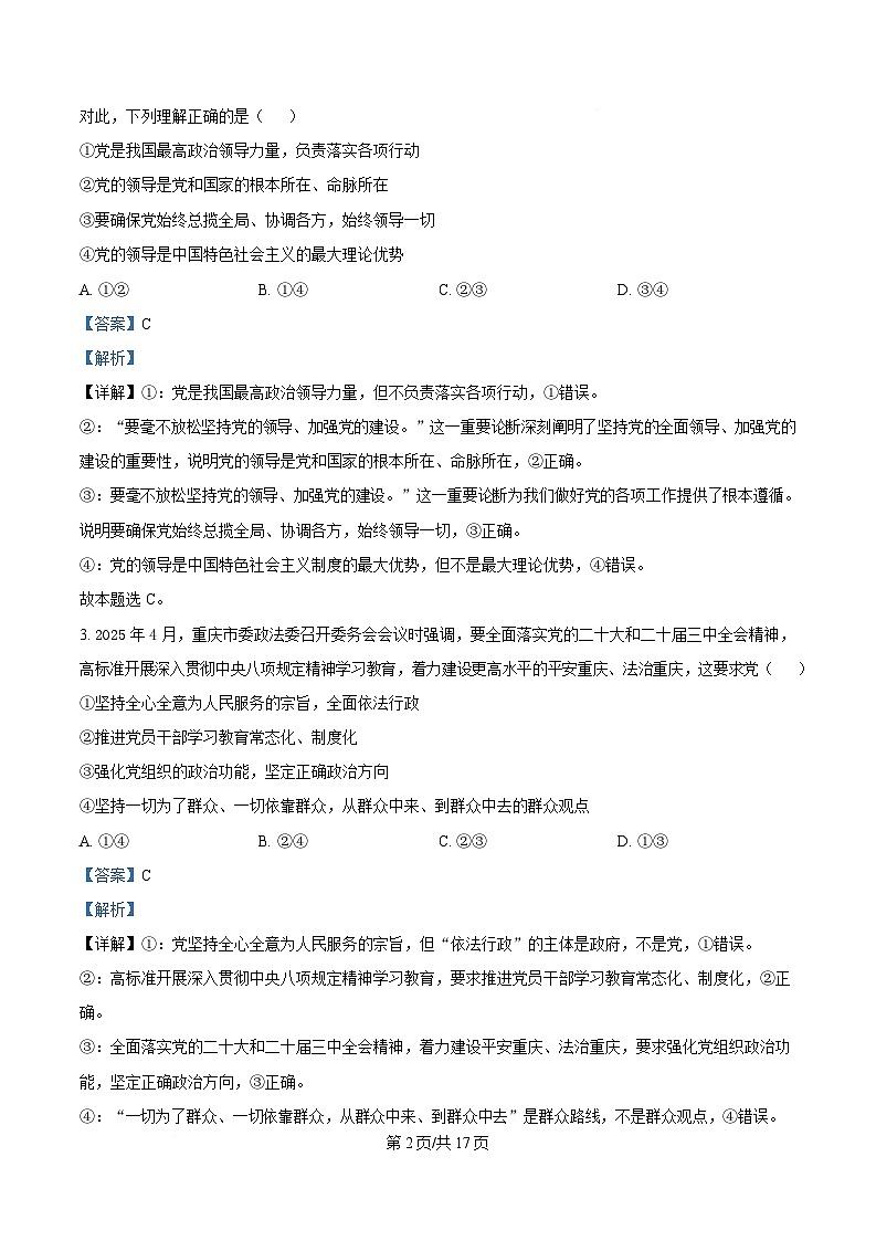 重庆市大足中学等多校2024-2025学年高一下学期5月期中联考政治试题 Word版含解析第2页