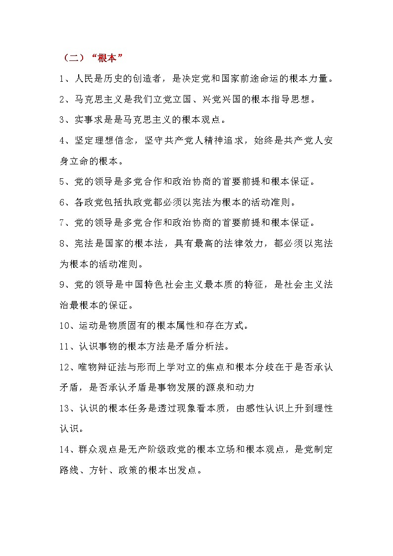 2025年高考《思想政治》关键词梳理学案第2页