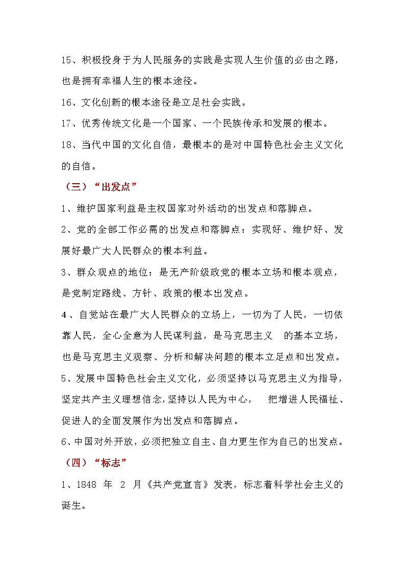 2025年高考《思想政治》关键词梳理学案第3页