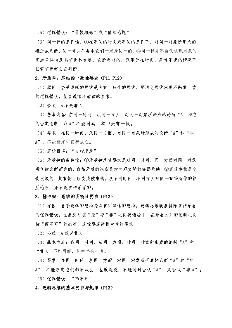 统编版高中政治选择性必修3《逻辑与思维》期末复习全册知识点考点提纲第3页