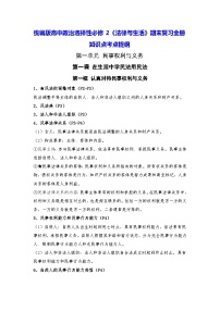 统编版高中政治选择性必修2《法律与生活》期末复习全册知识点考点提纲