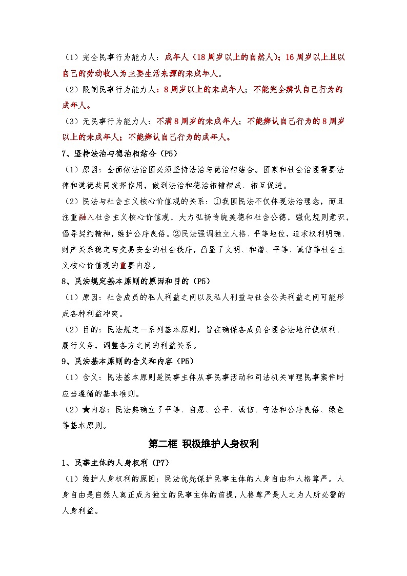 统编版高中政治选择性必修2《法律与生活》期末复习全册知识点考点提纲第2页