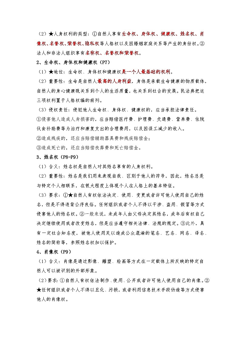 统编版高中政治选择性必修2《法律与生活》期末复习全册知识点考点提纲第3页