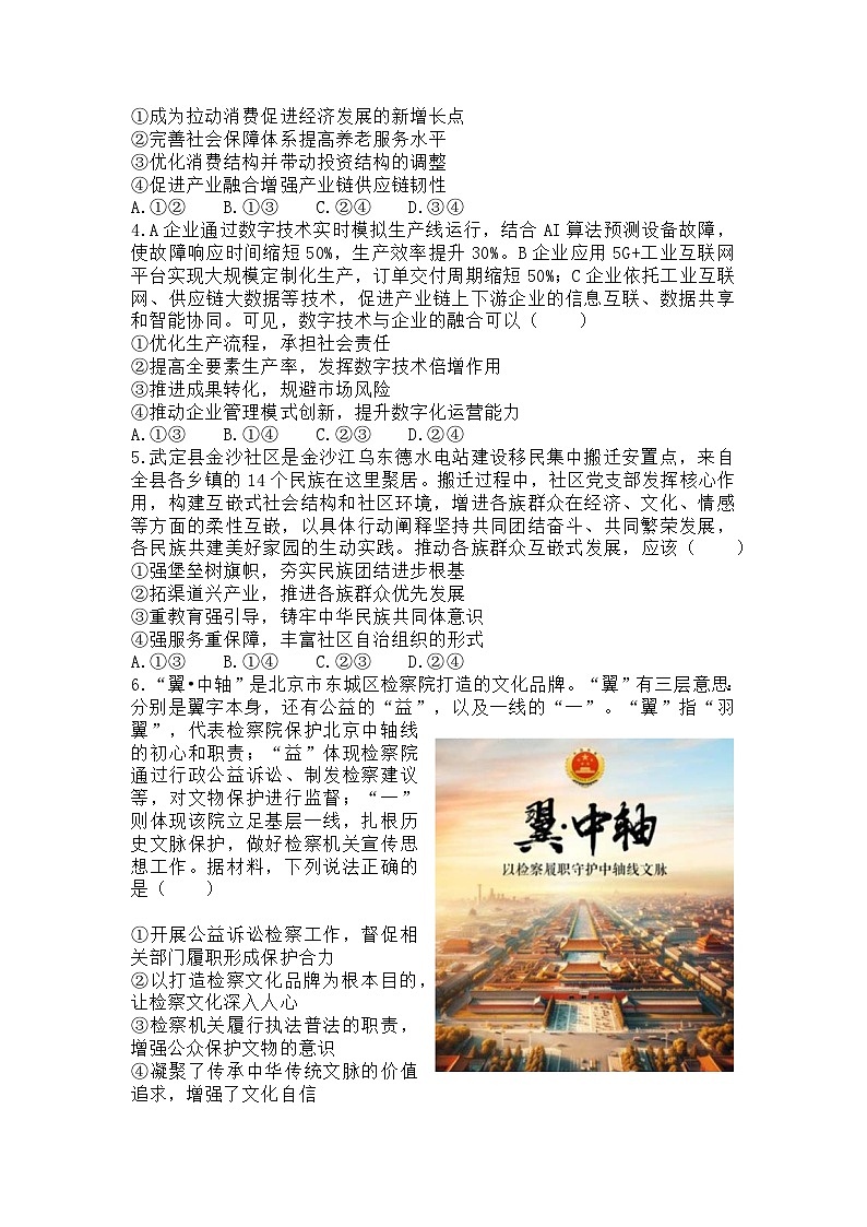 2025届山东师范大学附属中学高三考前打靶适应性检测 政治试题及答案第2页