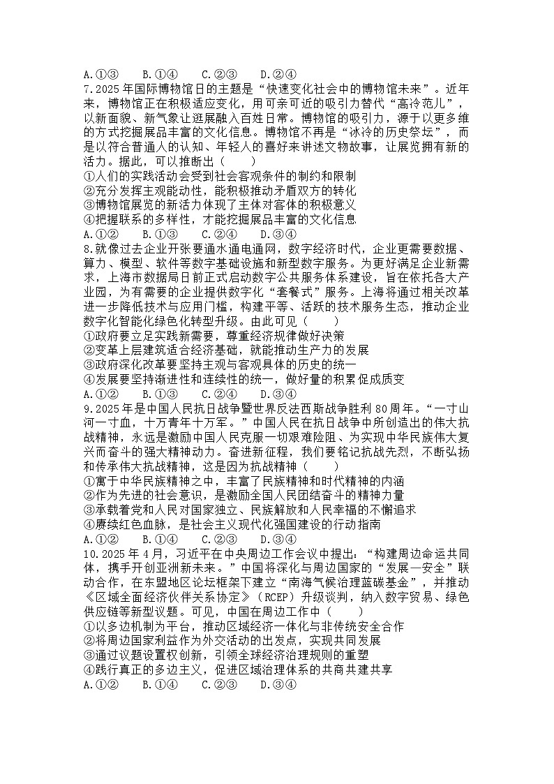 2025届山东师范大学附属中学高三考前打靶适应性检测 政治试题及答案第3页