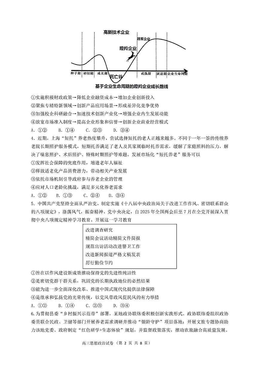 25.5高三政治三模试题第2页