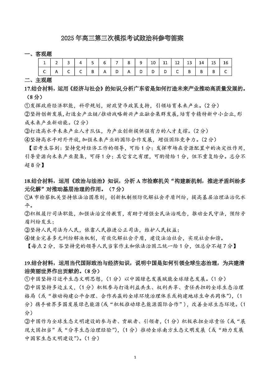政治科答案第1页