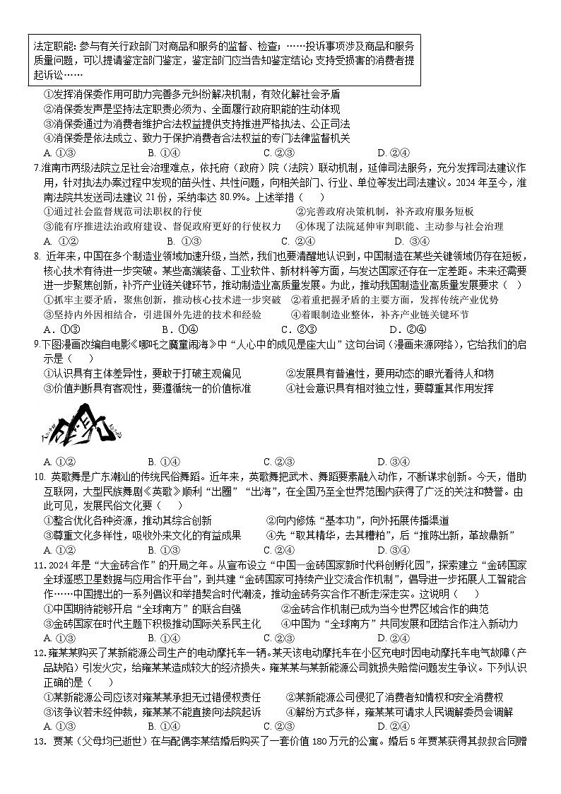 河南省实验中学2024-2025学年高三下学期第四次模拟考试政治第2页