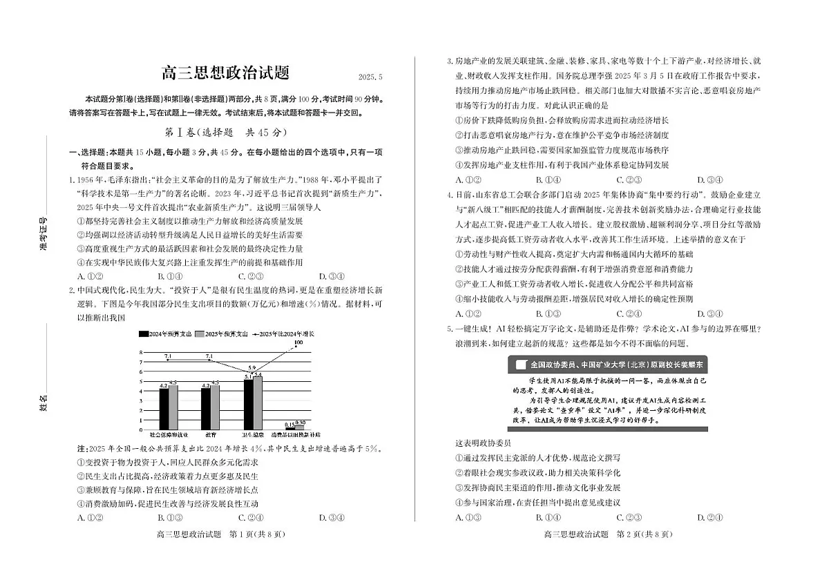 德州高三思想政治试题第1页