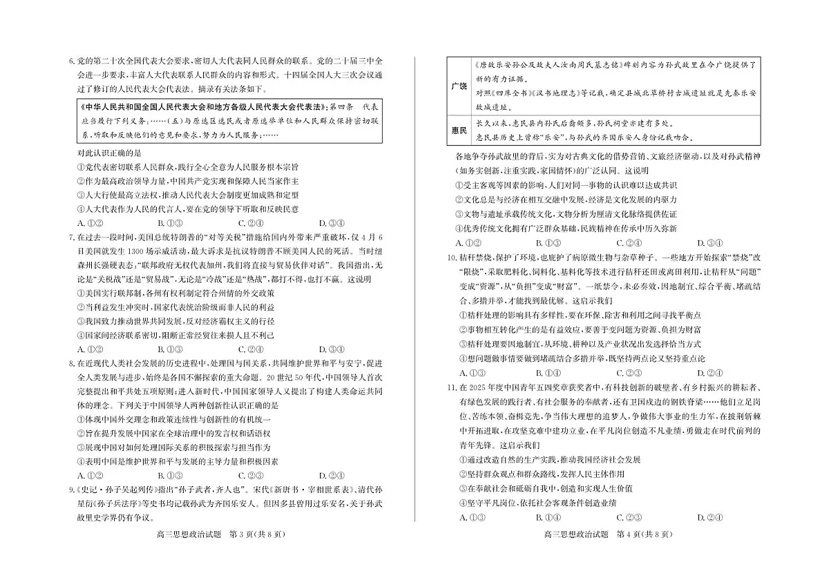 德州高三思想政治试题第2页