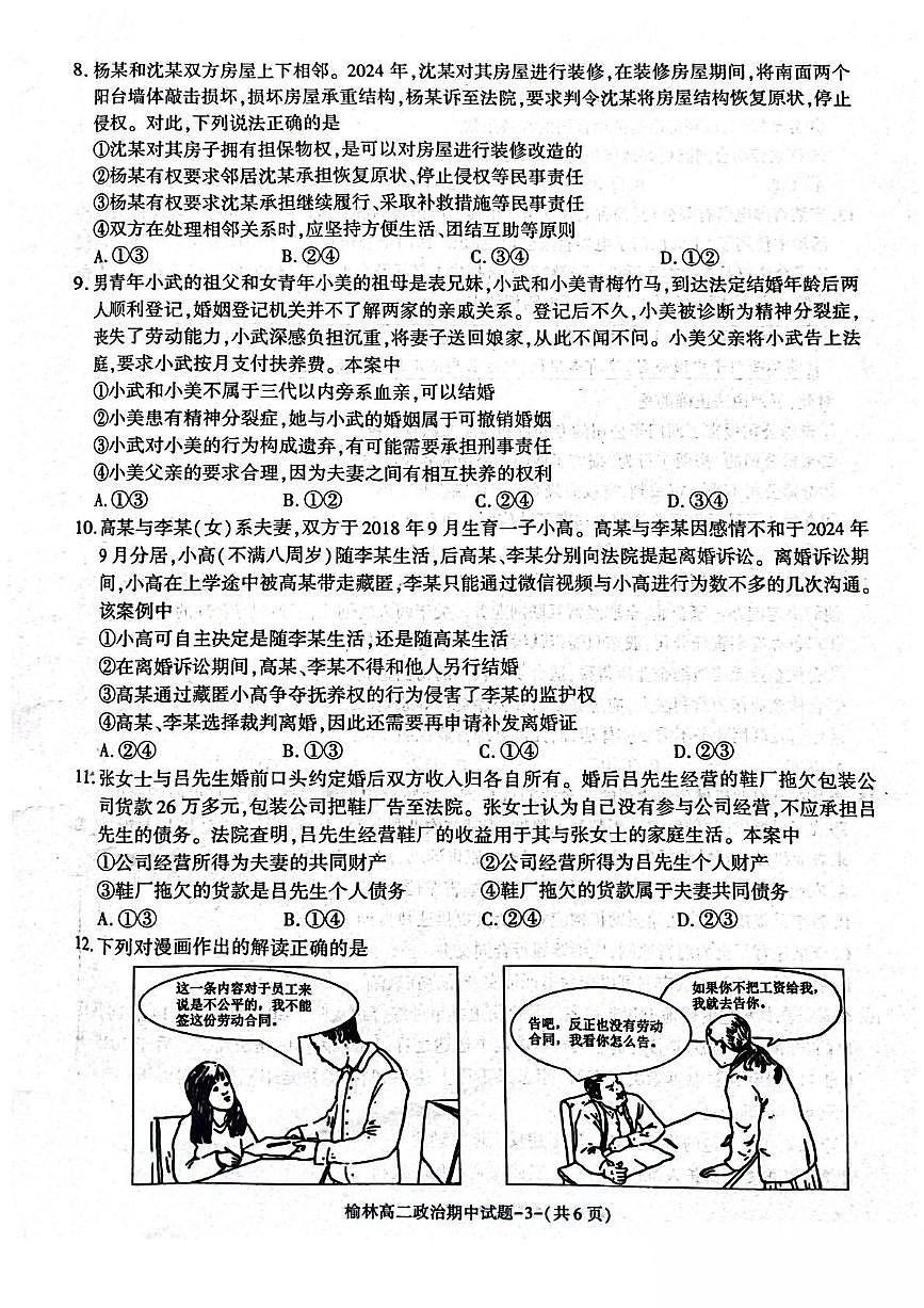 陕西省榆林市2024-2025学年高二下学期4月期中考试 政治 PDF版含答案第3页