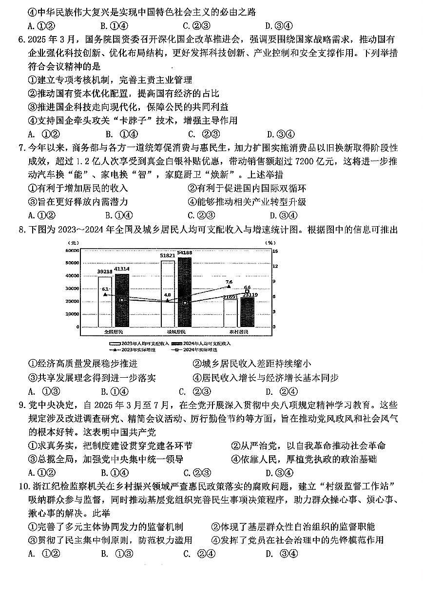 浙江北斗星盟2025年5月高三三模-政治试卷第2页