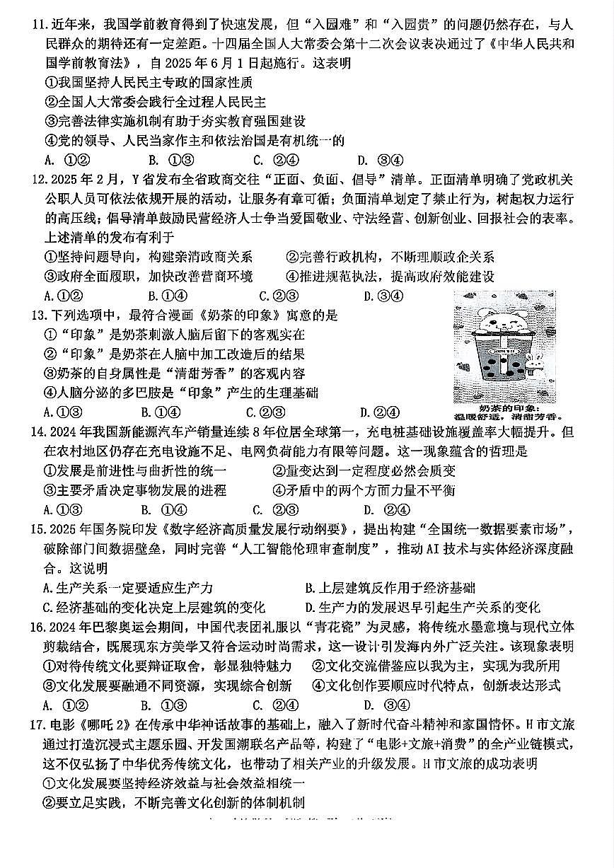浙江北斗星盟2025年5月高三三模-政治试卷第3页