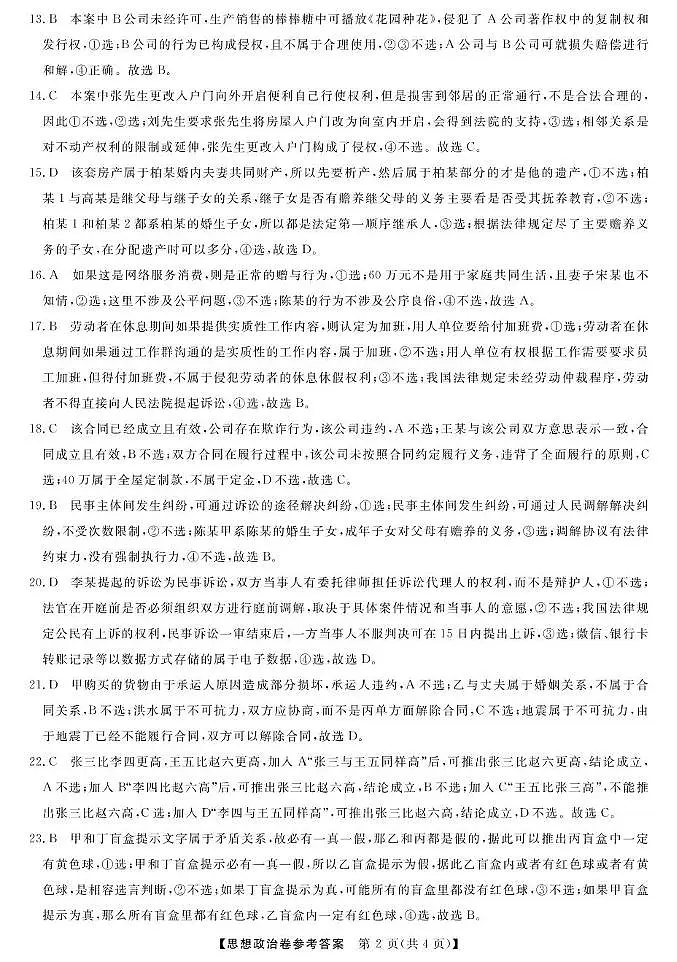 高二强基4月联考卷--政治答案第2页