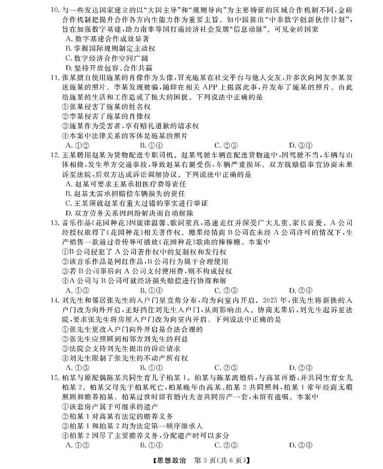 政治试题(1)第3页