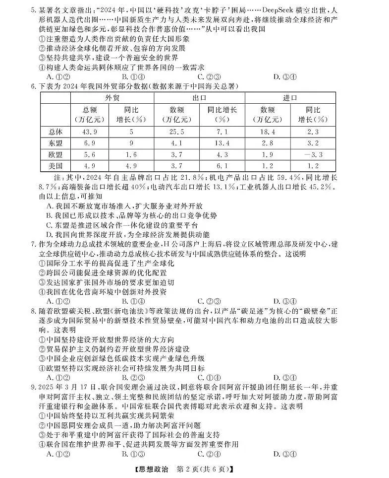 政治试题第2页