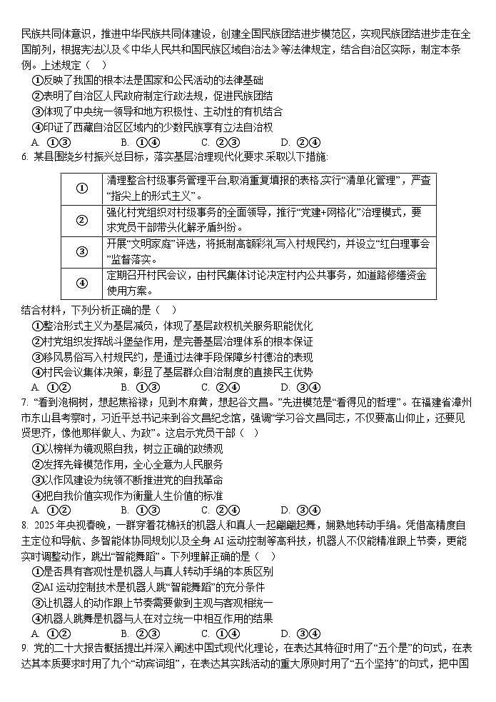 湖北省武汉二中2025届高三年级5月模拟考试政治第2页