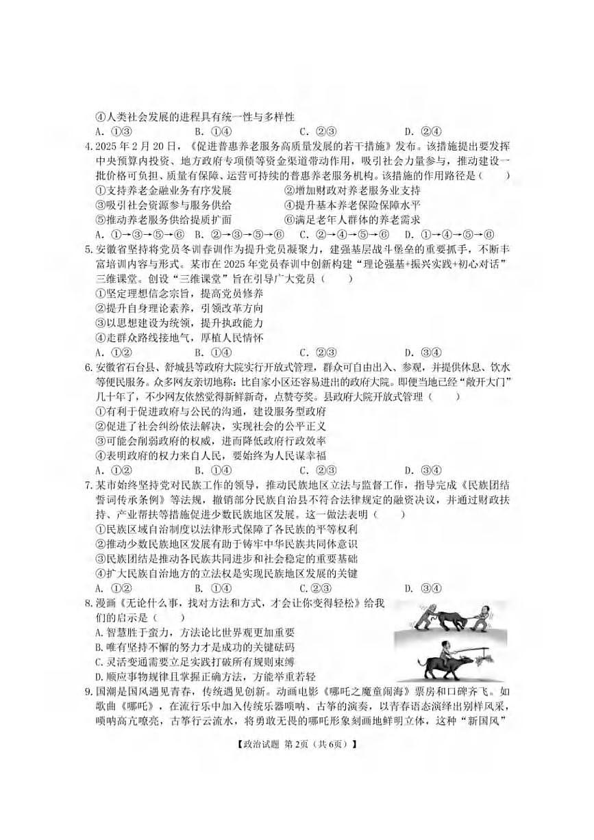 政治丨安徽省合肥市第八中学2025届高三下学期5月最后一卷试卷及答案第2页