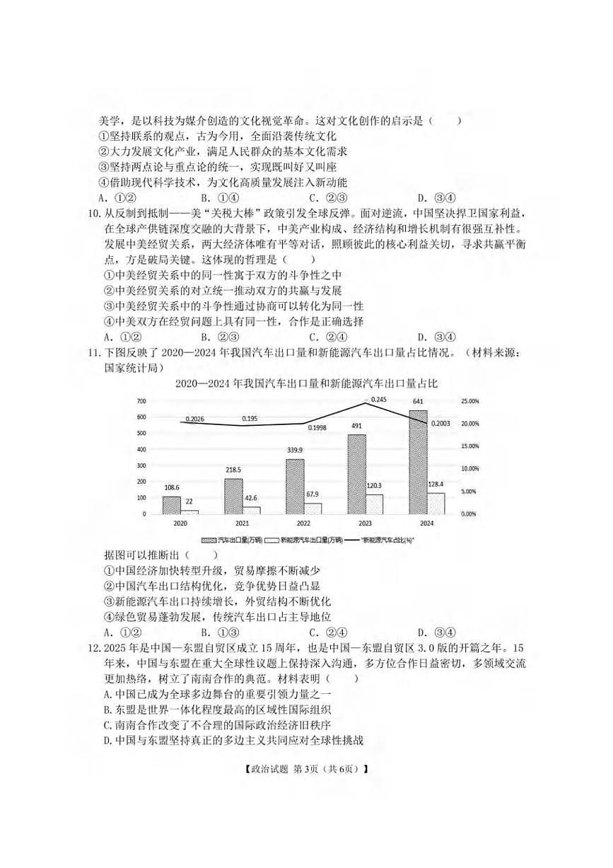 政治丨安徽省合肥市第八中学2025届高三下学期5月最后一卷试卷及答案第3页