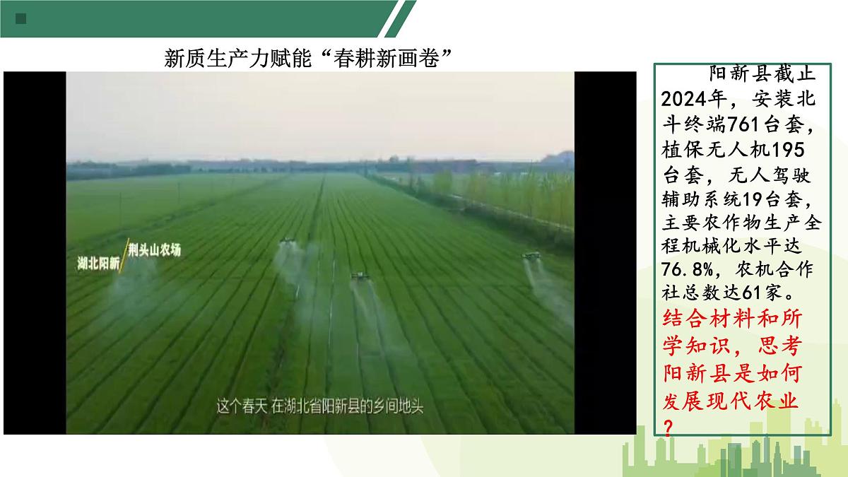 发展新质生产力推进高质量发展课件-2025届高考政治二轮复习统编版第1页