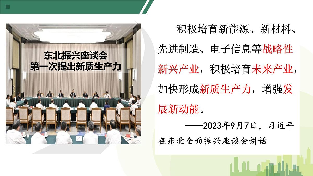 发展新质生产力推进高质量发展课件-2025届高考政治二轮复习统编版第3页