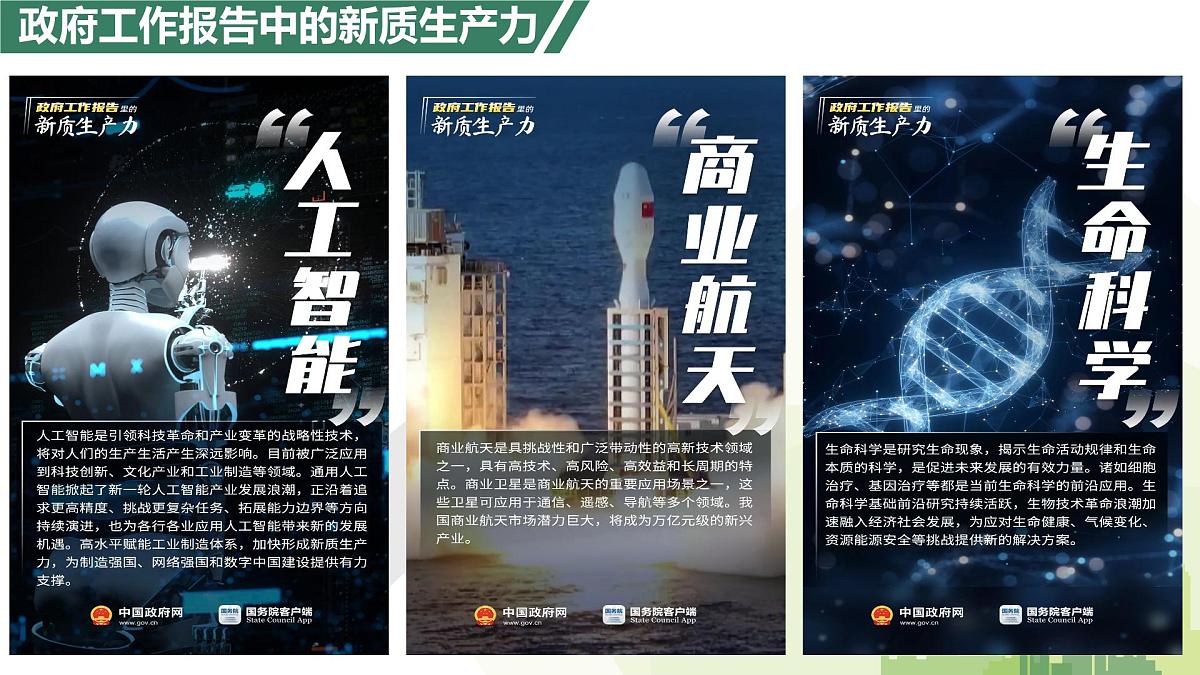 发展新质生产力推进高质量发展课件-2025届高考政治二轮复习统编版第8页