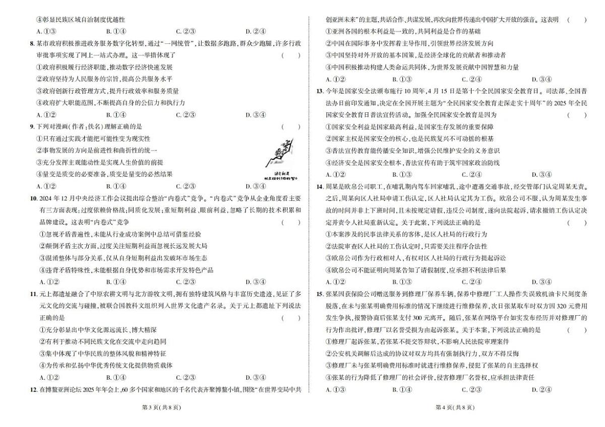 东三省名校联盟 2025 高三《最后一卷》联合模拟考试-政治第2页