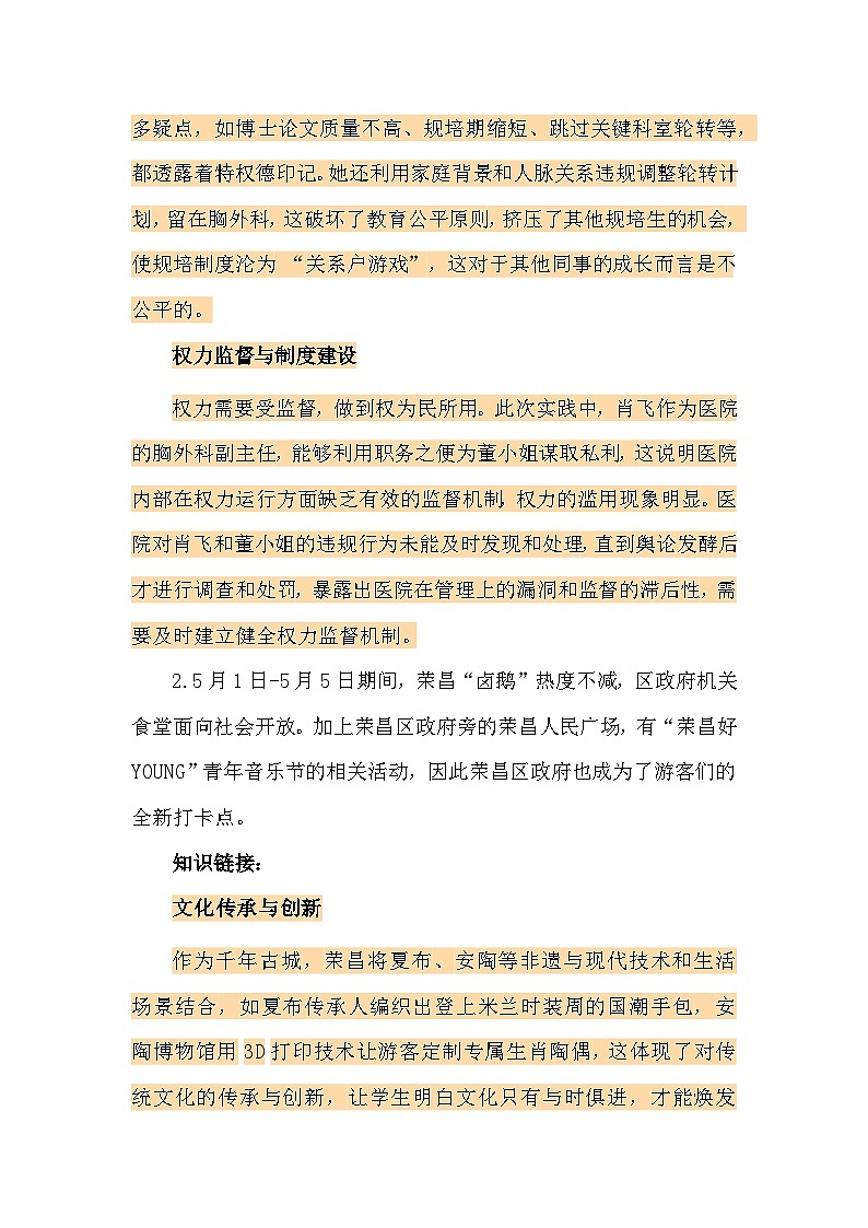 2025年5月高中政治时政深度分析汇总学案（含解析）第2页