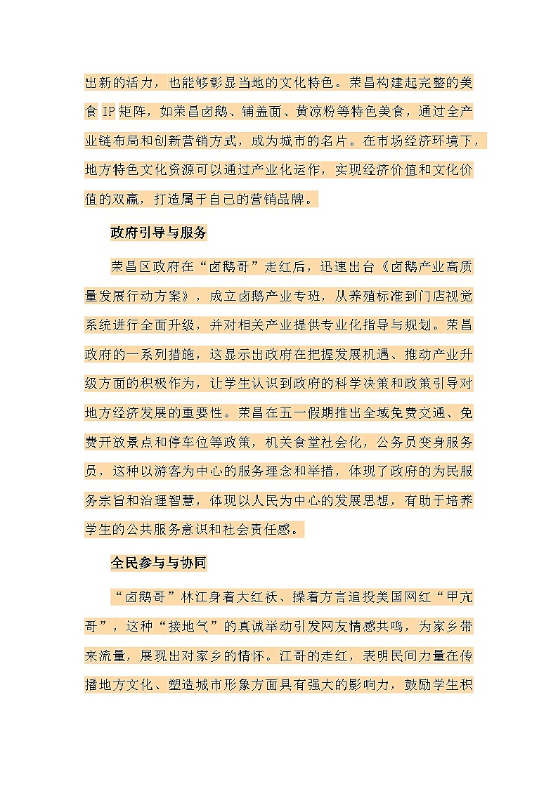 2025年5月高中政治时政深度分析汇总学案（含解析）第3页