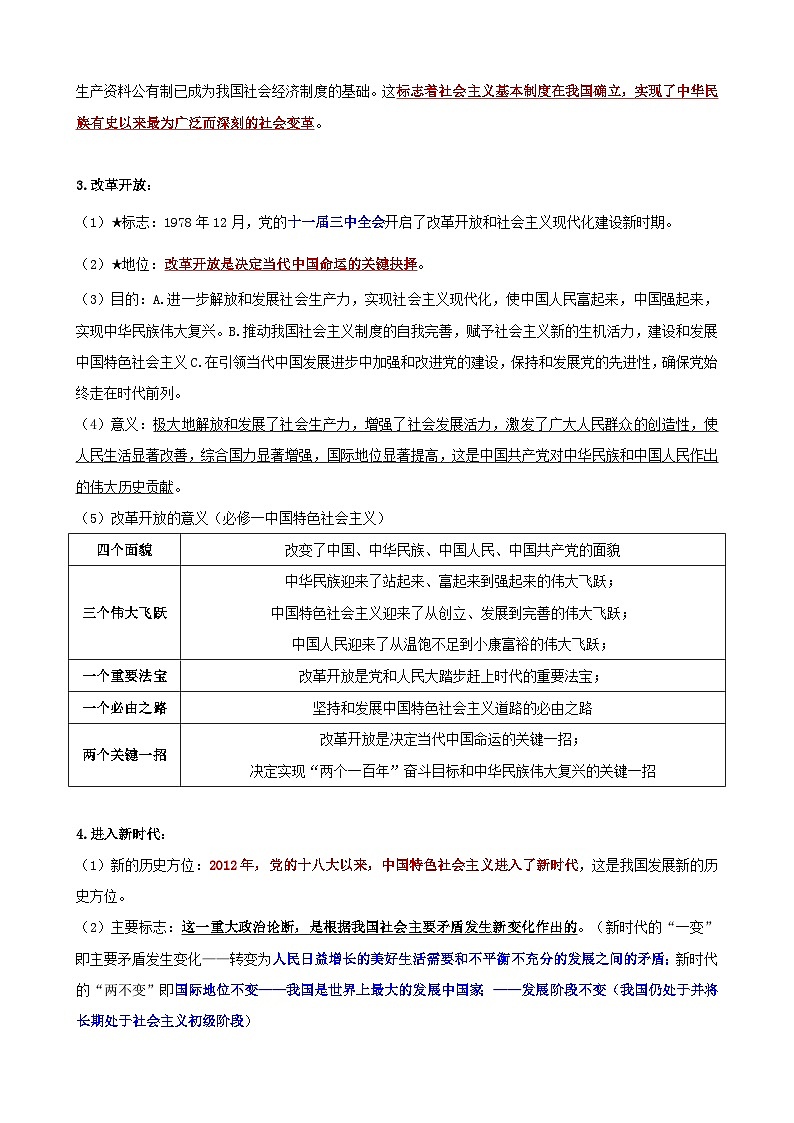 统编版高中政治必修3《政治与法治》期末复习全册知识点考点提纲第3页