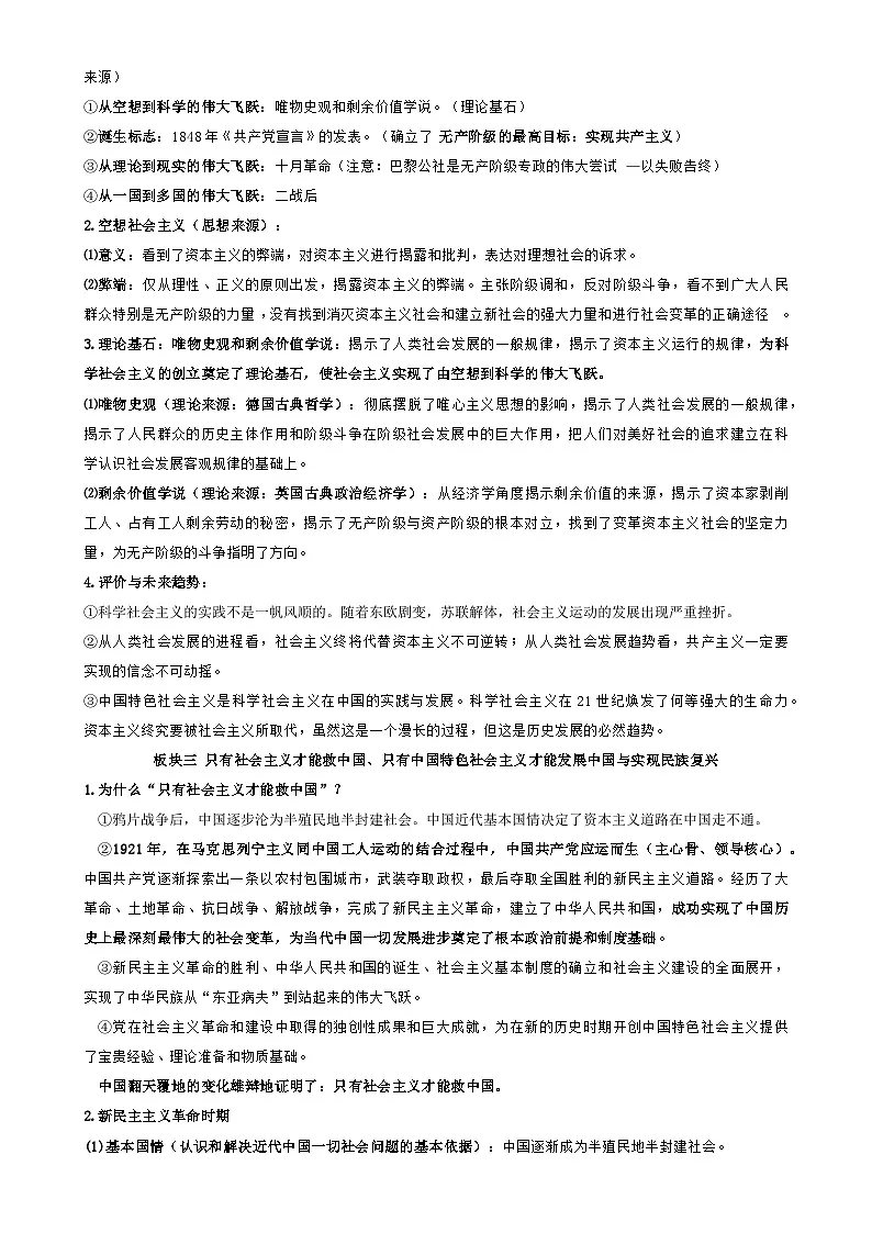 必修模块基础知识清单-2025届高考政治一轮复习统编版）-A4第2页