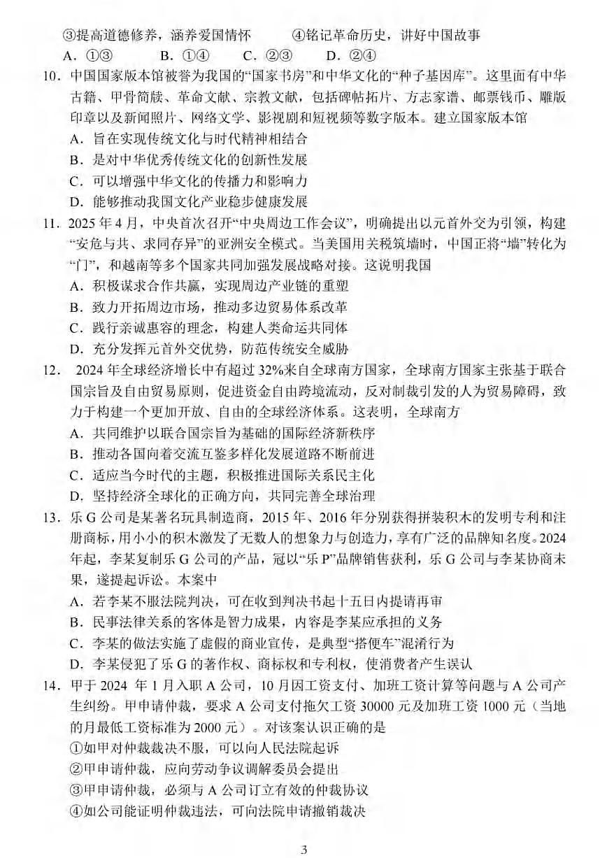 政治丨江苏省盐城市2025届高三5月考前指导押题卷试卷及答案第3页
