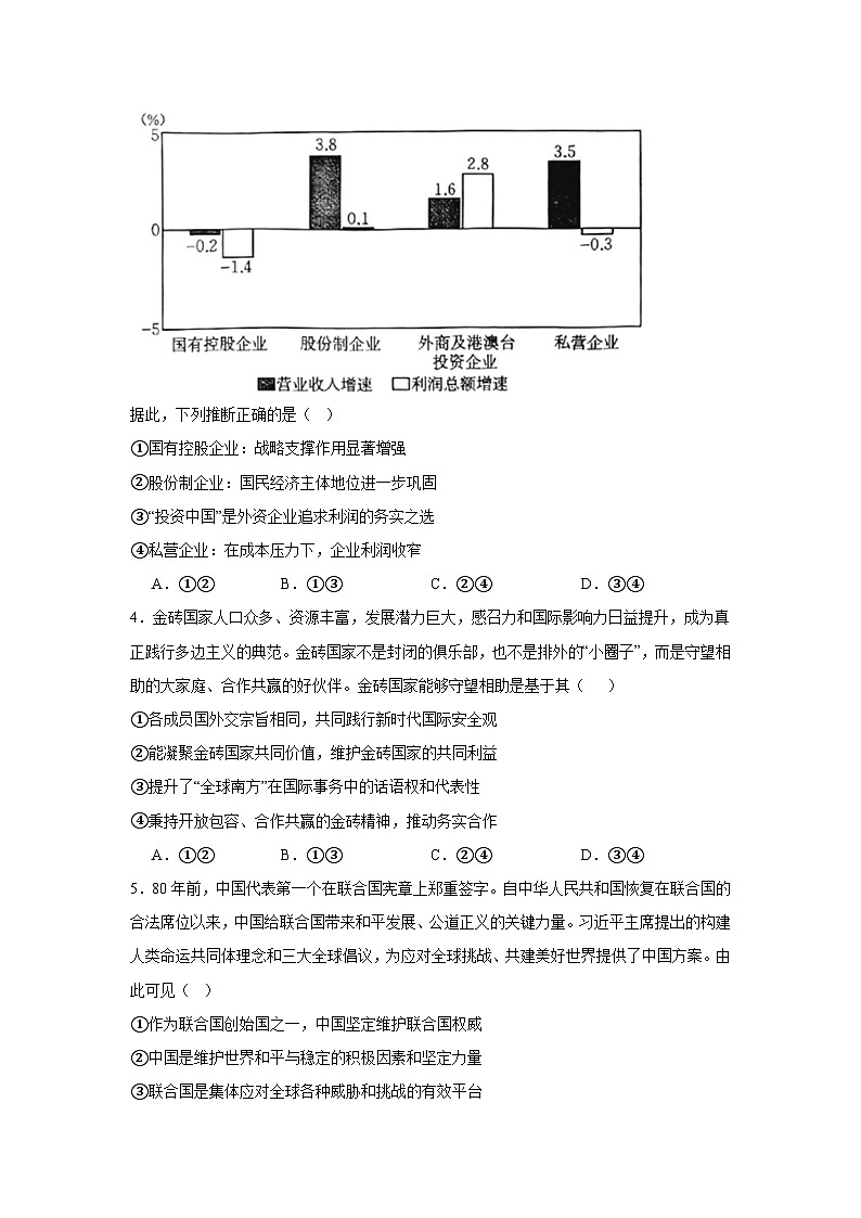 2025届河南省高三下学期模拟冲刺考试（三模）政治试题（无答案）第2页
