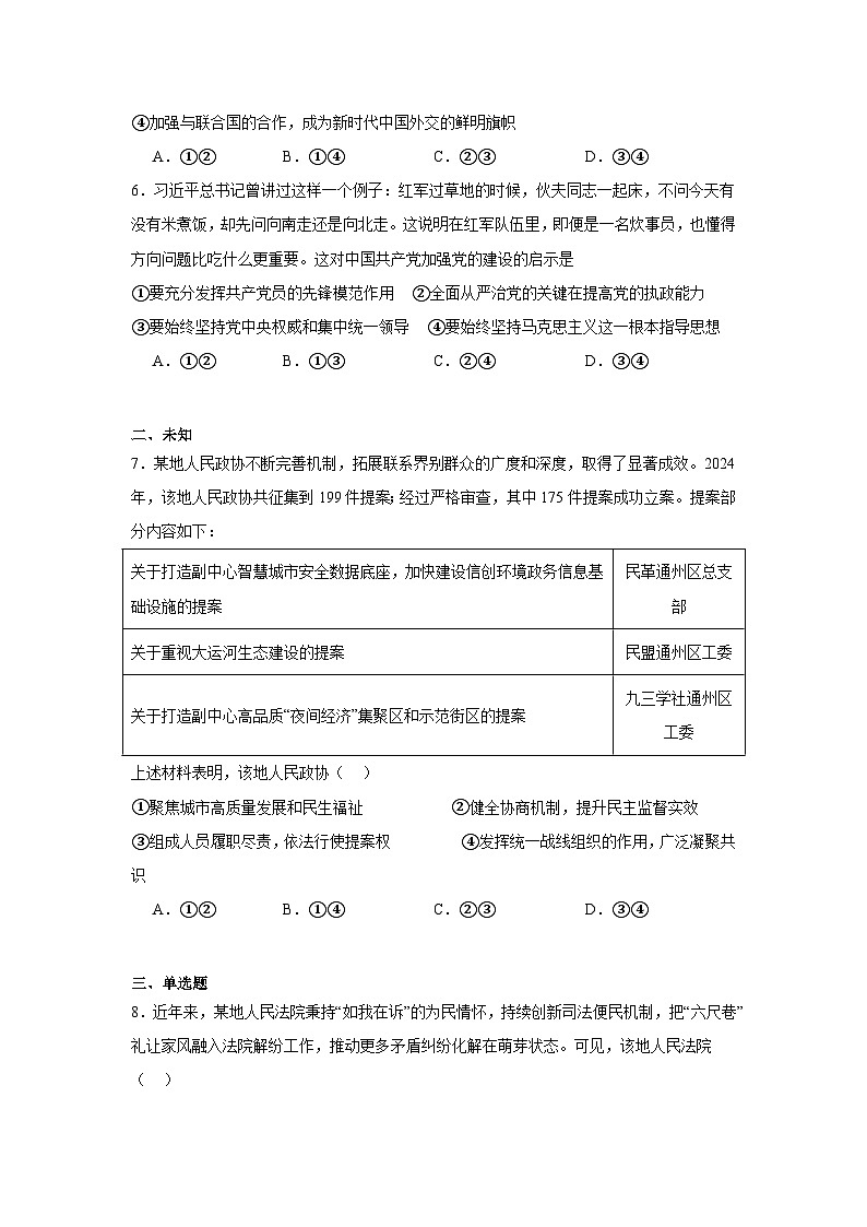 2025届河南省高三下学期模拟冲刺考试（三模）政治试题（无答案）第3页