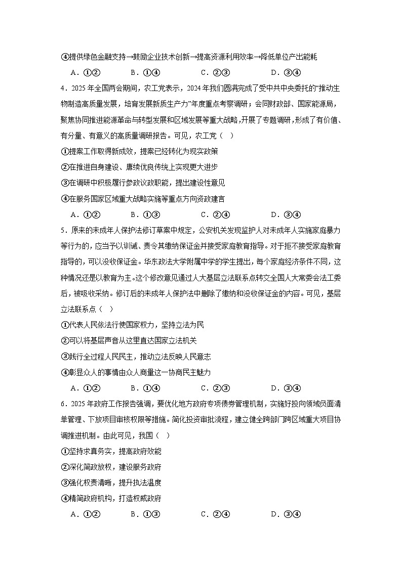 陕西省宝鸡市名校2024-2025学年高三下学期5月质量检测政治试卷（无答案）第2页