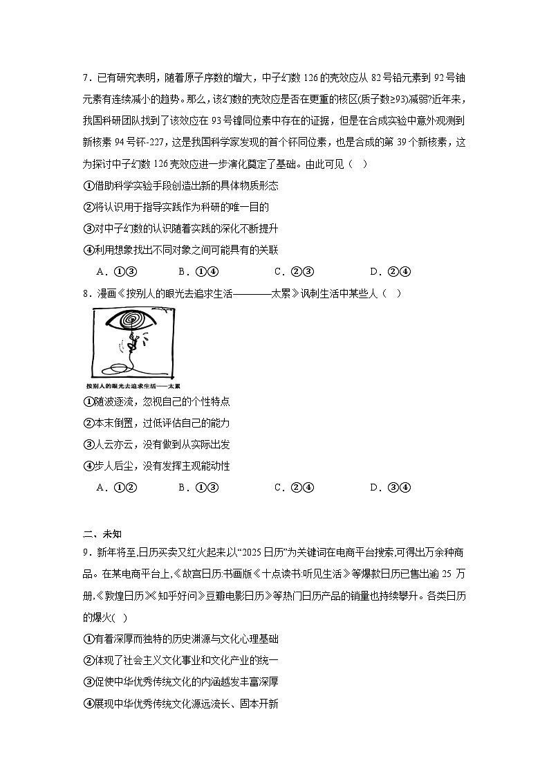 陕西省宝鸡市名校2024-2025学年高三下学期5月质量检测政治试卷（无答案）第3页