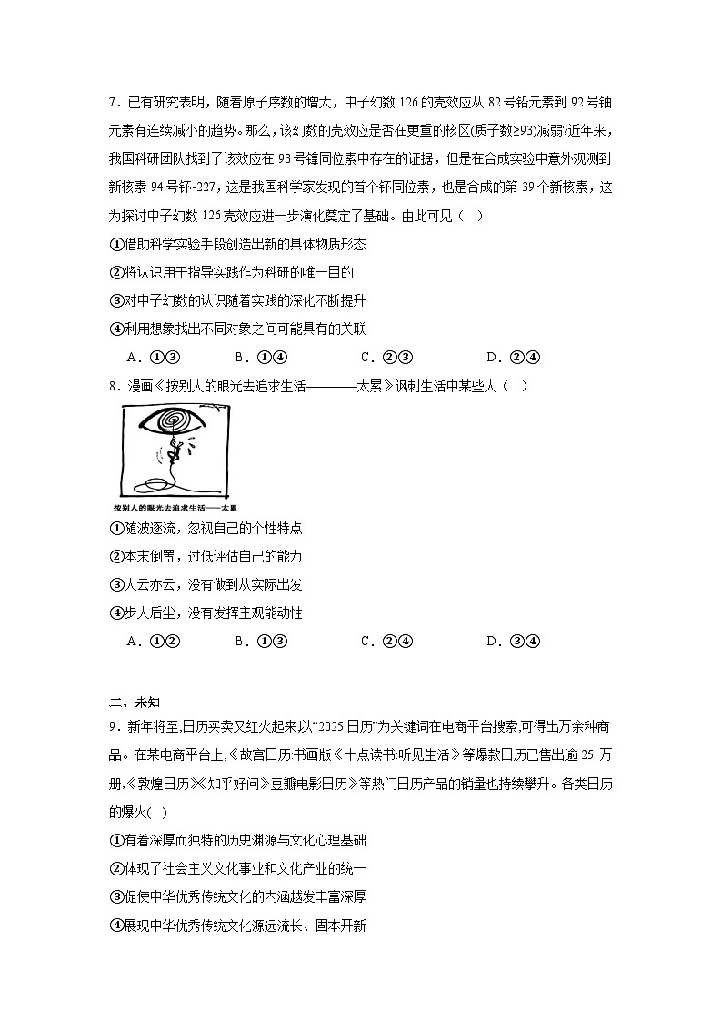 陕西省宝鸡市名校2024-2025学年高三下学期5月质量检测政治试卷（无答案）第3页