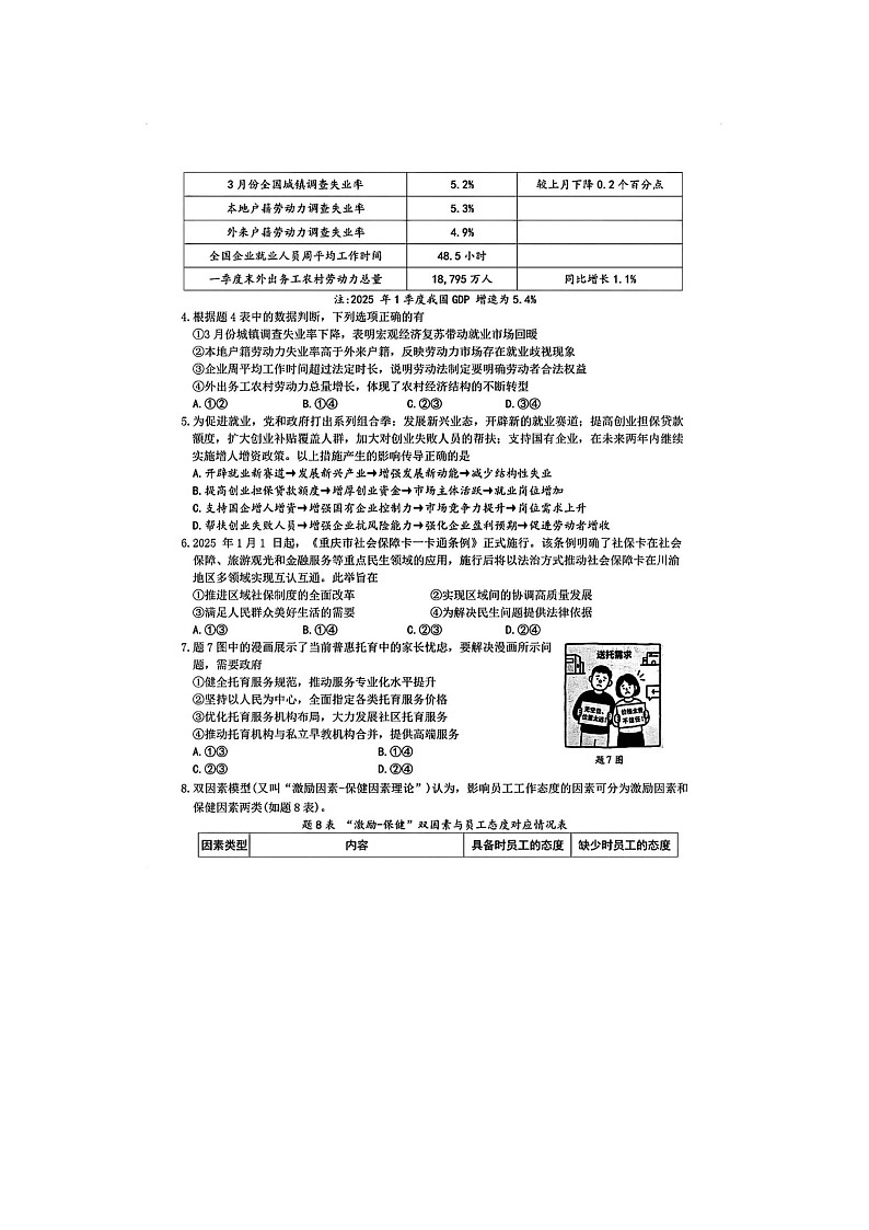 重庆市2025届高三第九次质检考试政治试卷含答案第2页