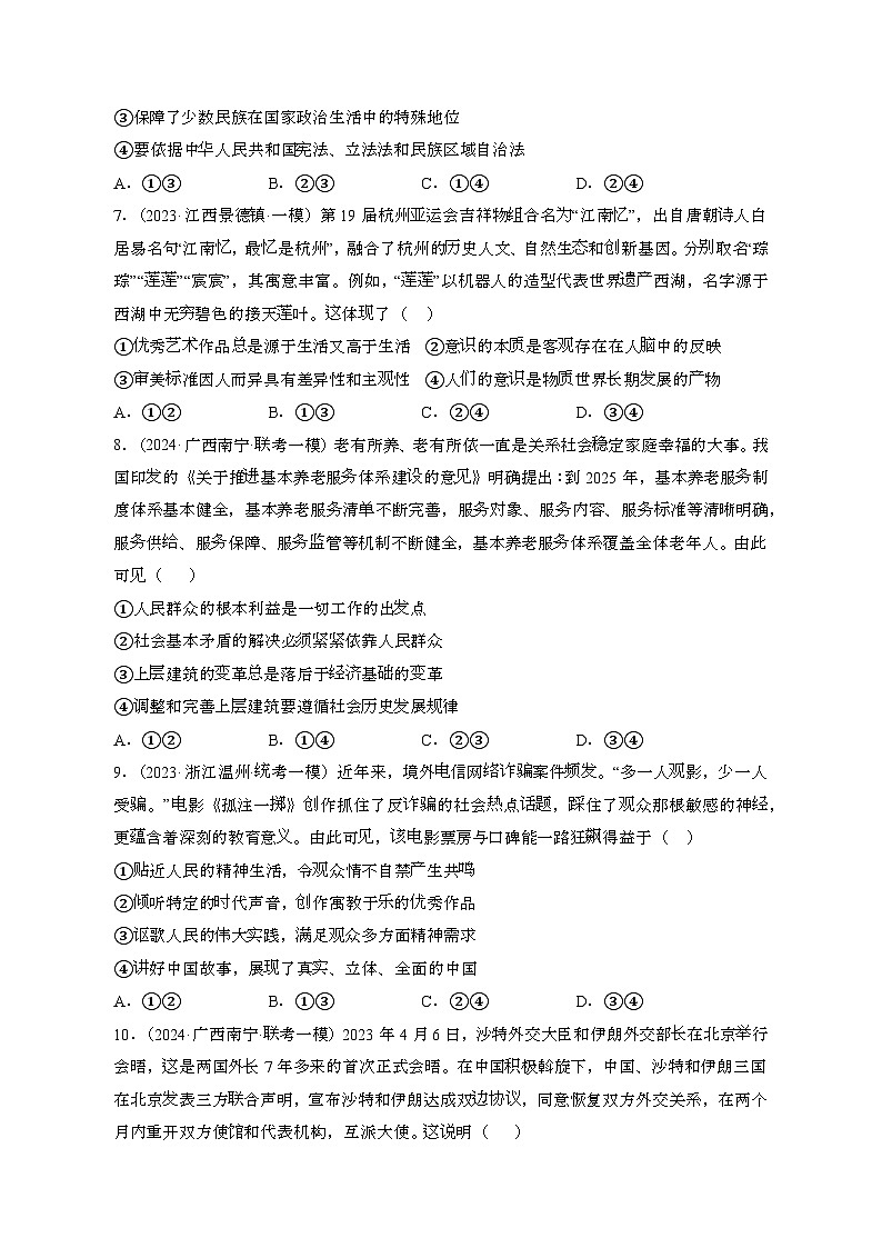 （高考政治）2023~2024学年 山东菏泽模拟试卷[一模]带解析第3页